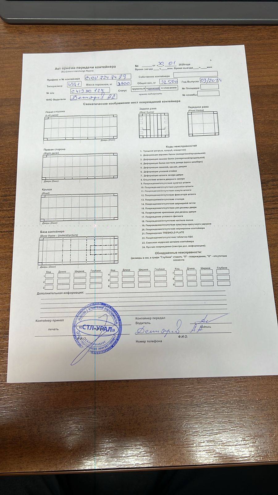 Морской контейнер CICU7247489